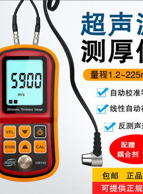 标智GM100超声波测厚仪钢板测厚仪数显金属玻璃塑料厚度测量仪