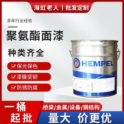 海虹老人油漆55210汽车设备船舶钢结构防腐锈金属漆聚氨酯面漆