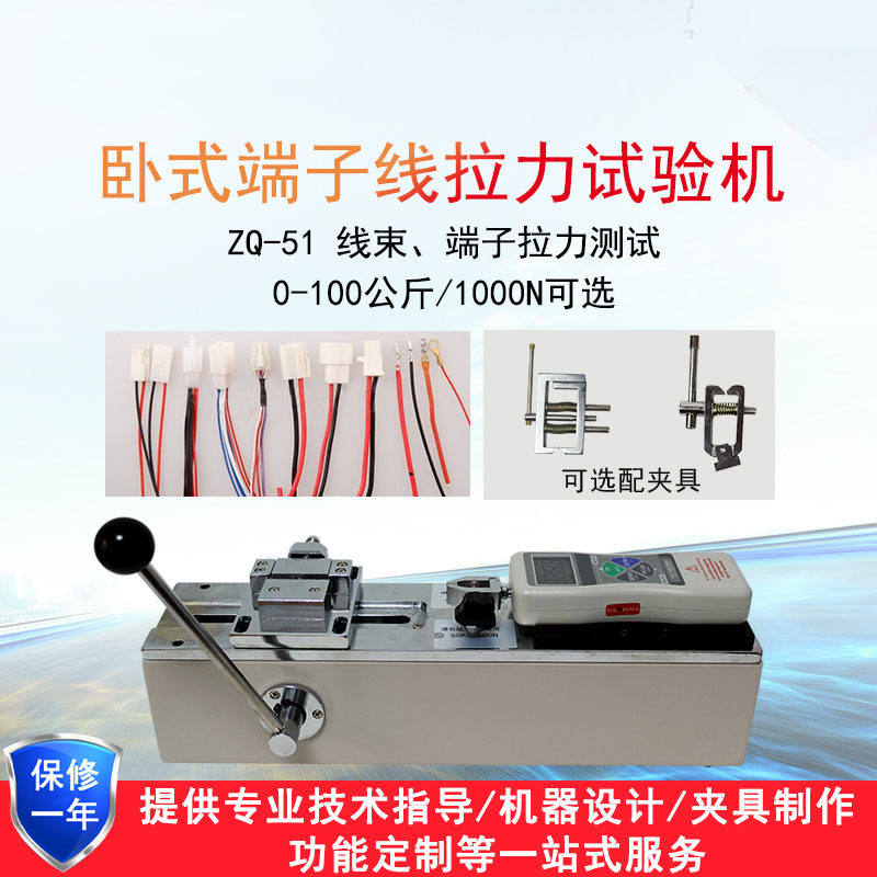 ZQ-51手动卧式拉力试验机数显推拉力计线束端子插拔力测试台