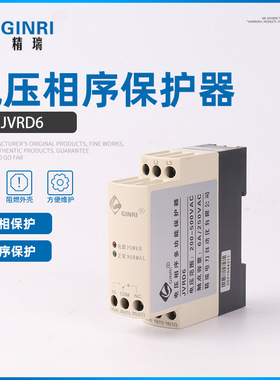 JVRD6/RD6电压相序保护器 三相电压保护器电压断相保护器精瑞电力