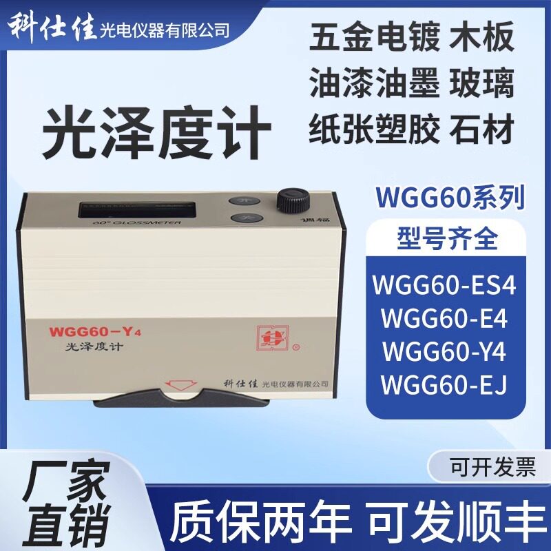科仕佳光泽度仪瓷砖金属光泽