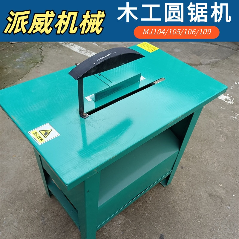 箱式移动台式木工圆锯机