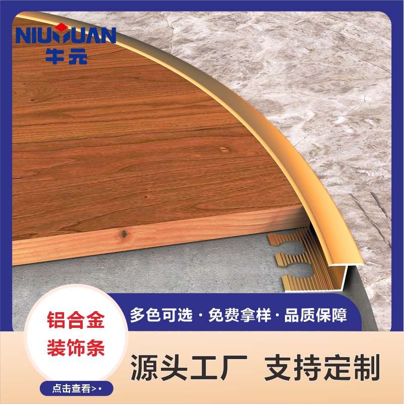 铝合金收边条直角压条极窄金属包边条瓷砖圆弧可弯曲木地板收口条
