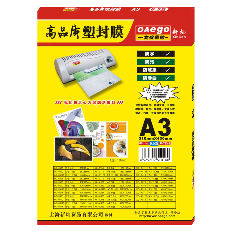 A3塑封膜过塑膜6.5C丝护卡膜透明膜 照片保护膜100张