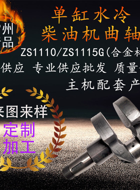 常州单缸柴油机曲轴zs1110zs1115G合金农用机械柴油机拖拉机配件