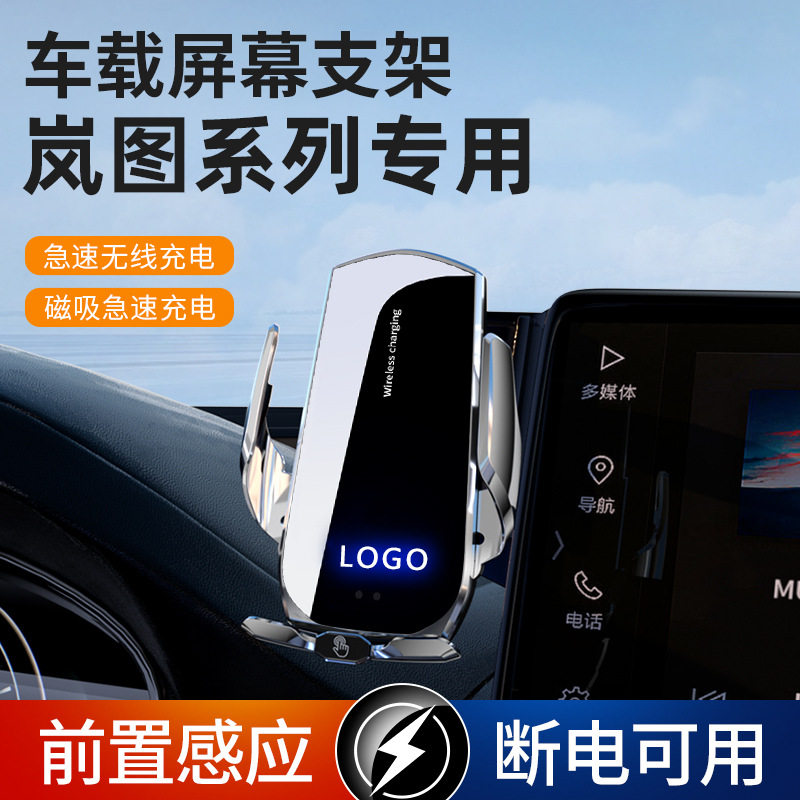 2024款岚图知音专用手机车载底座支架车内中控屏幕导航架配件改装