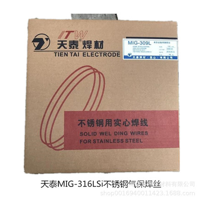 天泰焊材316LSi不锈钢焊丝