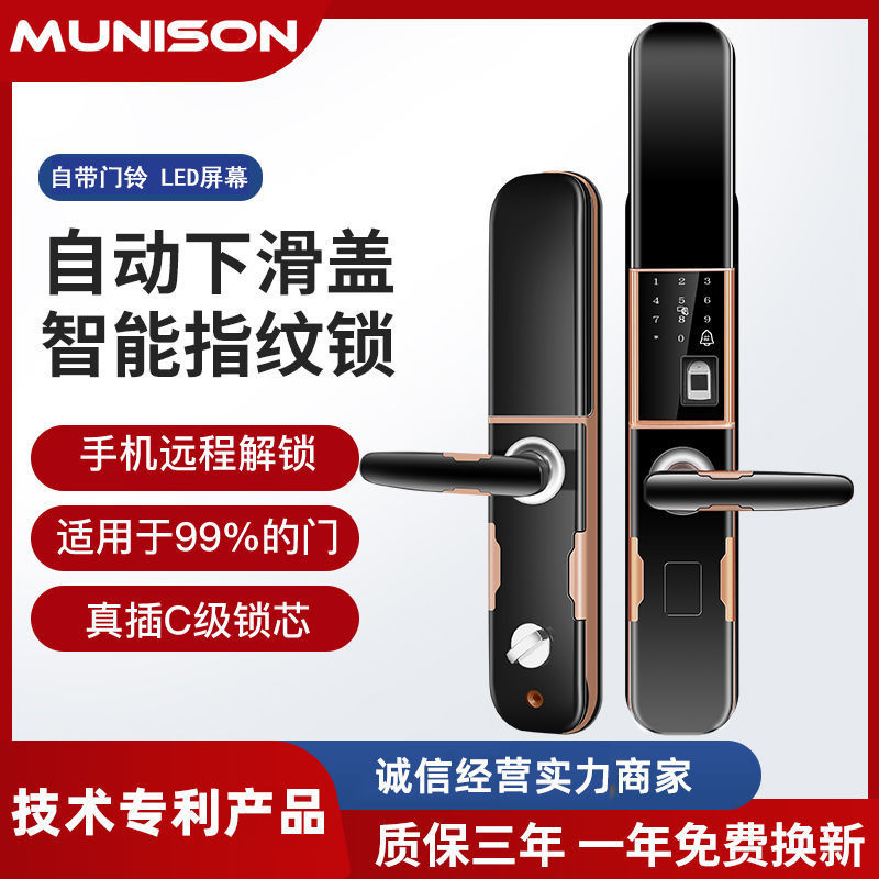 慕尼森全自动指纹密码智能锁