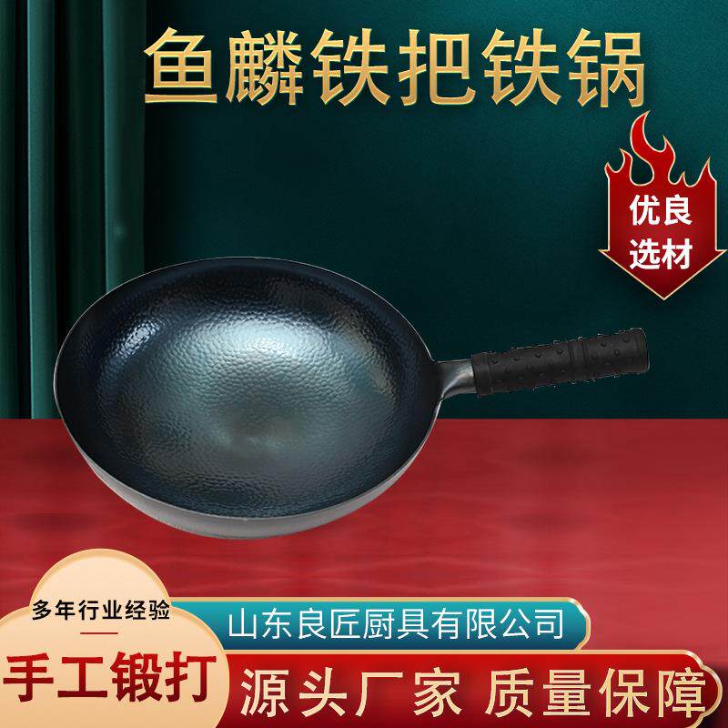 章丘铁锅手工锻打无涂层不粘少油烟老式家用炒菜锅鱼鳞铁把铁锅
