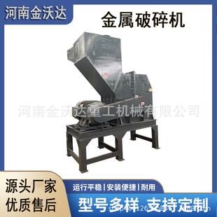 铝合金门窗玻璃钢金属破碎机铁皮钢丝绳粉碎机油漆桶团球设备