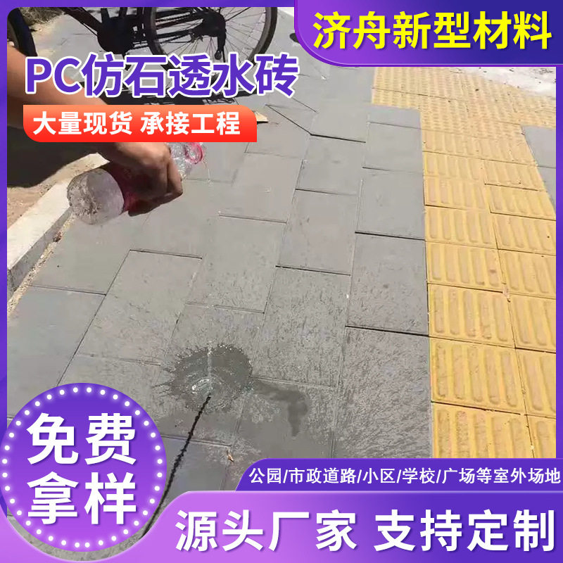 面包砖透水砖 彩色广场人行道步道砖 园林路面 PC仿石透水砖
