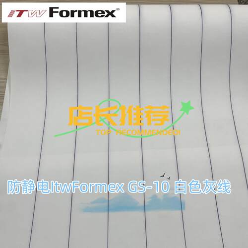 ITWGS-10PP绝缘纸抗静电防火