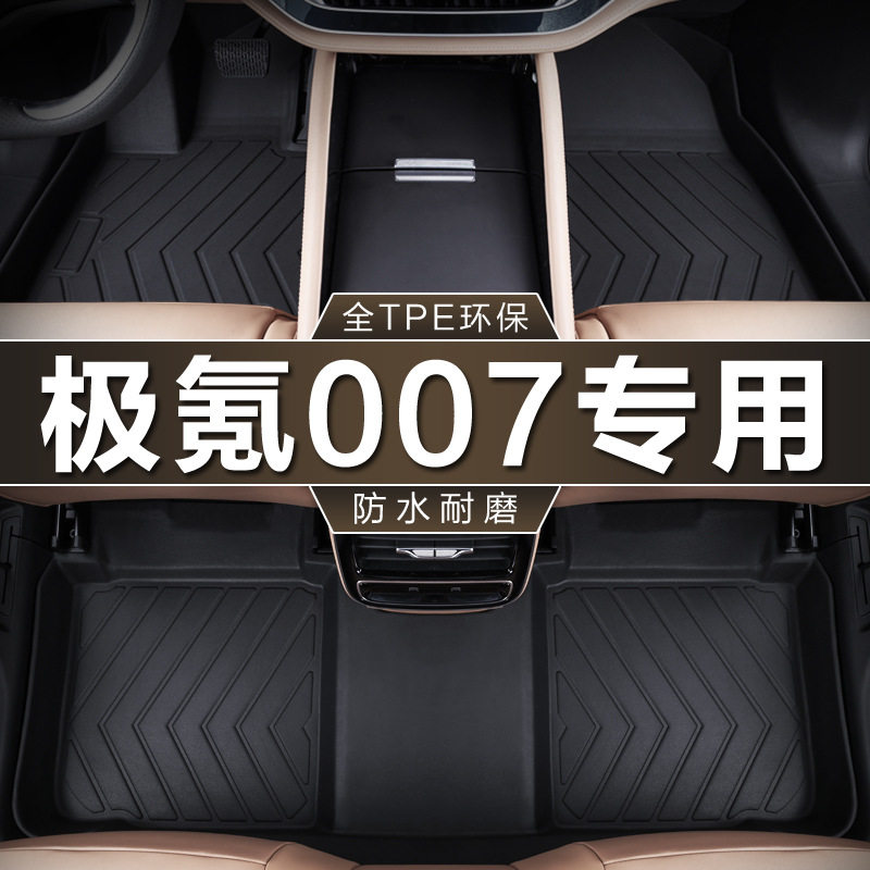 吉利极氪007专用TPE防水脚垫