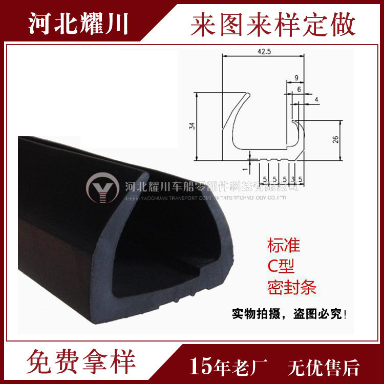 粮仓门冷库集装箱耐腐蚀高压高温固定C型橡胶密封条