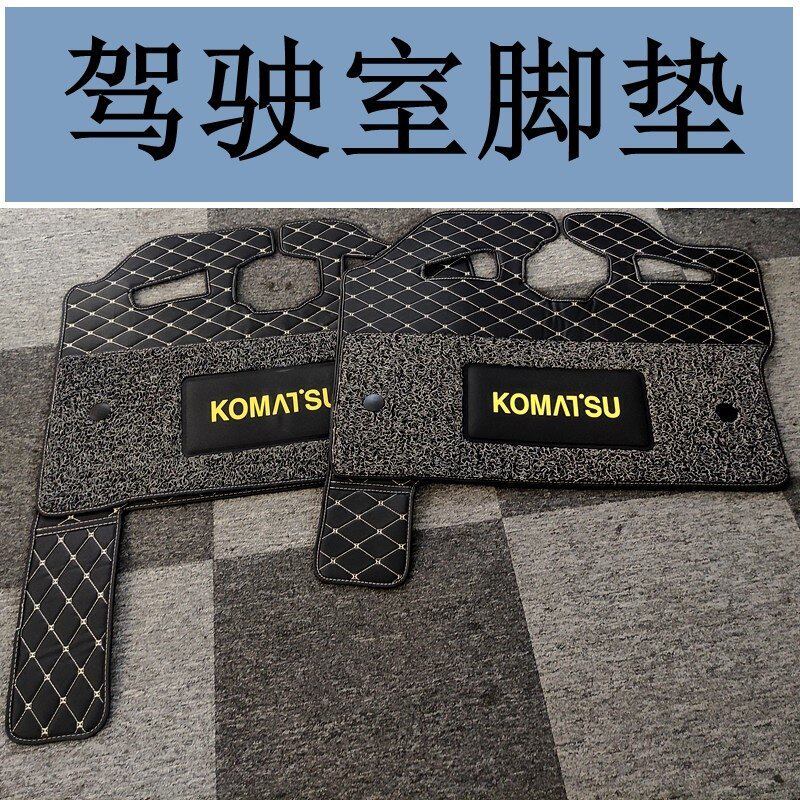 适配挖机小松350-7扛七驾驶室内饰用品钩勾机脚垫地板胶脚踩垫子