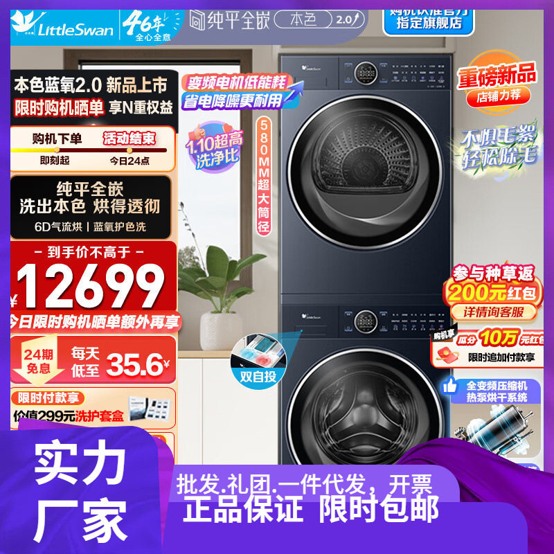 小.天鹅洗烘套装10公斤滚筒洗衣机+热泵烘干机 蓝氧护色洗 【本色