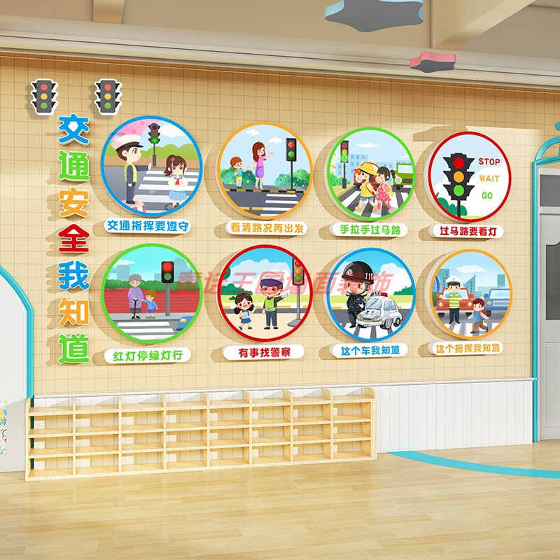 幼儿园墙面装饰环创材料主题墙成品交通标识教育文化KT泡沫板