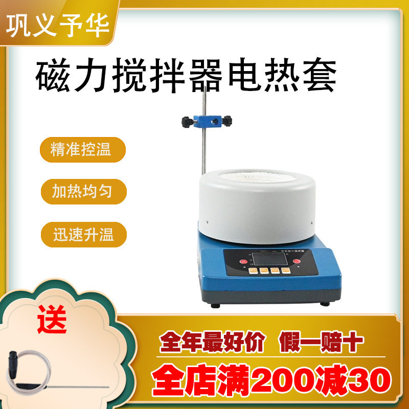 予华数显恒温磁力搅拌器
