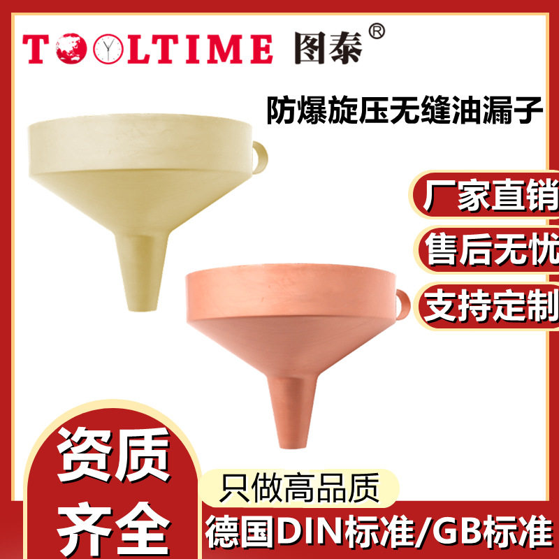 图泰防爆无火花加油站油漏斗