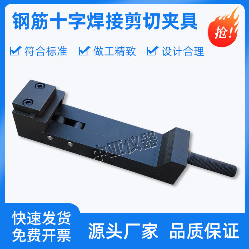 钢筋混凝土焊接网抗剪力试验夹具