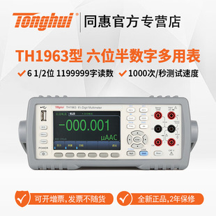 数字多用表1963六位半万用表 TH1953五位半台式 同惠 Tonghui