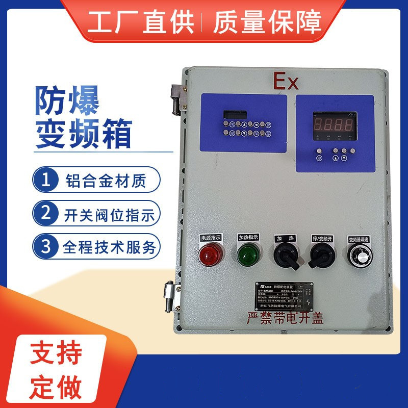 厂家直供防爆变频电动阀门控制箱