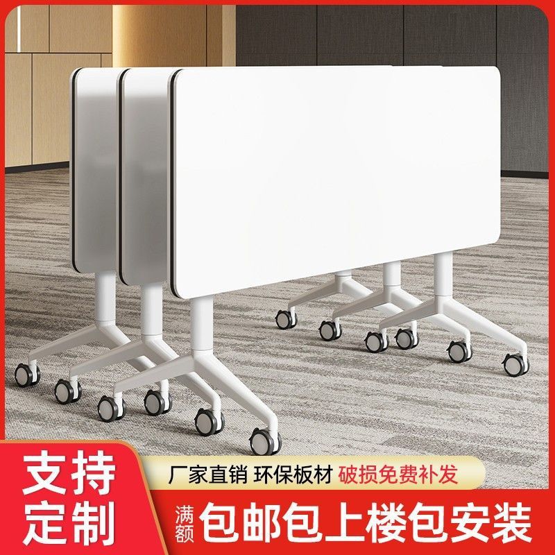 移动折叠翻板拼接培训会议桌椅