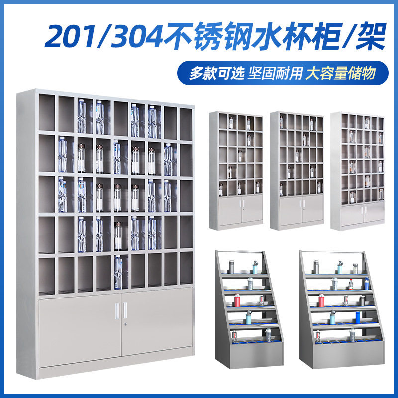 不锈钢多格水杯收纳柜