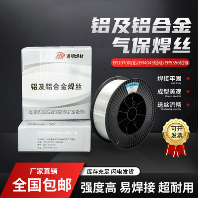 铝合金焊丝ER5356铝镁ER5183铝硅4043 4047纯铝1100气保焊丝厂家