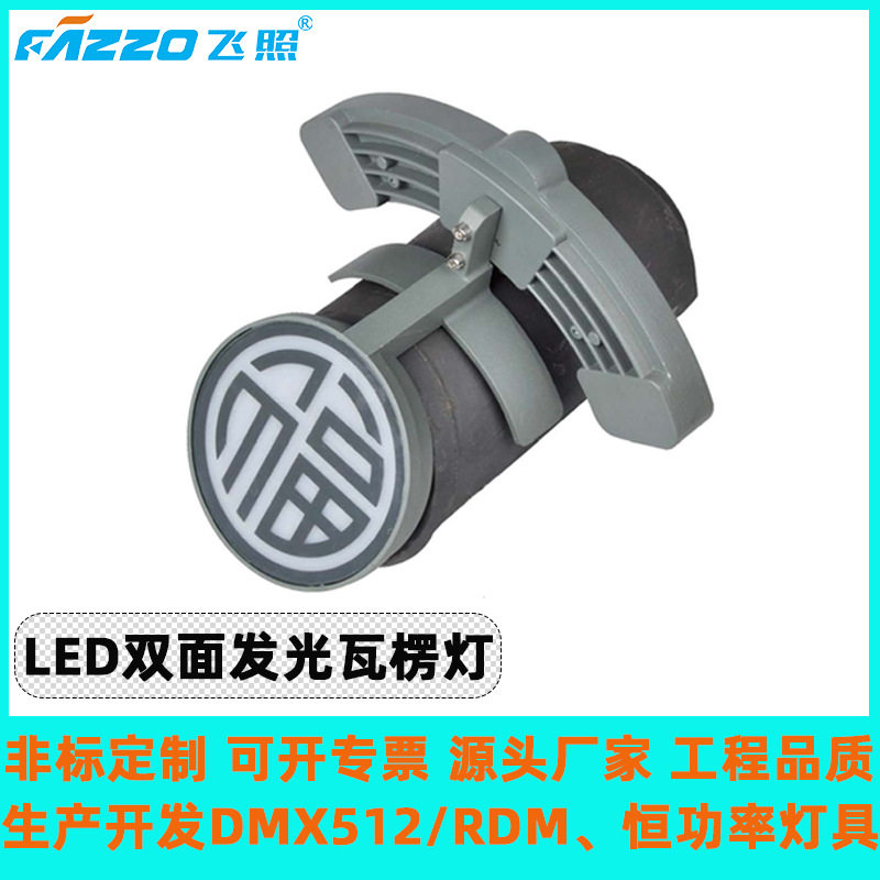 LED9W金黄光瓦头瓦楞灯凉亭庙宇古建琉璃瓦双面发光前面3W后面6W