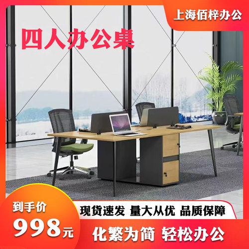 办公桌椅组合带抽屉柜子简约现代办公家具2/4/6人职员桌办公室屏