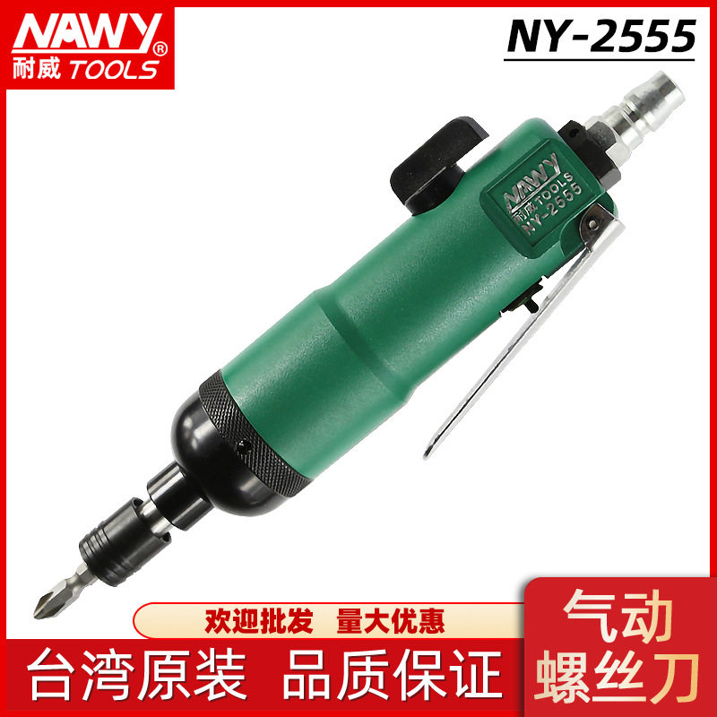 螺丝刀起子台湾耐威NY-2555气动螺丝刀风批气动螺丝起子工厂装配,橡塑材料及制品,其他塑料制品,淘宝优惠券,粉丝福利购,淘宝优惠卷