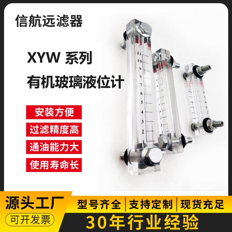 有机玻璃液位计XYW-300透明油标长形油标油尺油箱透明液位计