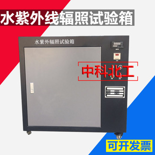 水紫外线辐照试验箱SZW-2建筑密封材料老化试验箱结构胶老化箱