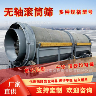 工地筛沙机 滚筒筛分机 无轴滚筒筛 产能高 耗电量小 诚扬机械