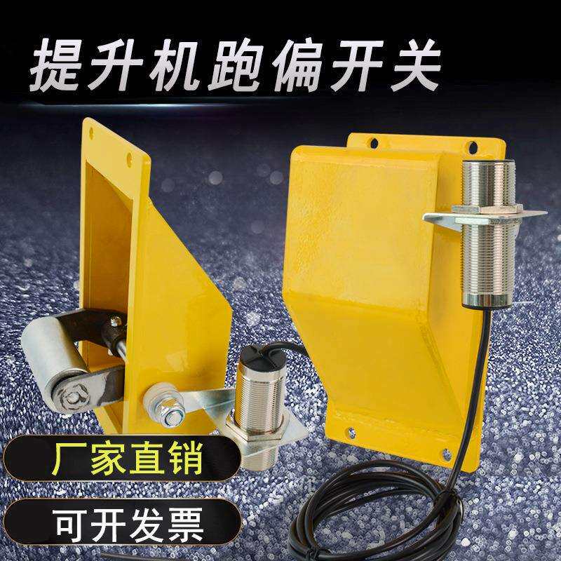 铁壳提升机跑偏开关PDT-1输送带保护开关自动复位可