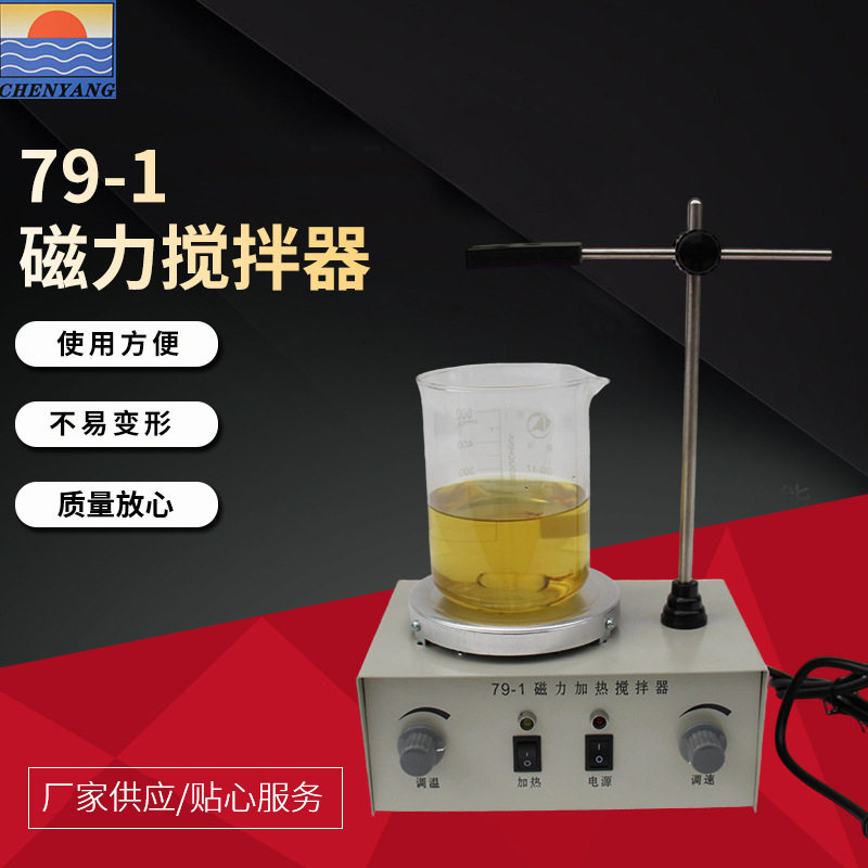 79-1磁力加热搅拌器英面板