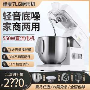 佳麦厨师机鲜奶机7L商用鲜奶搅拌机/打蛋机/和面机厨师机