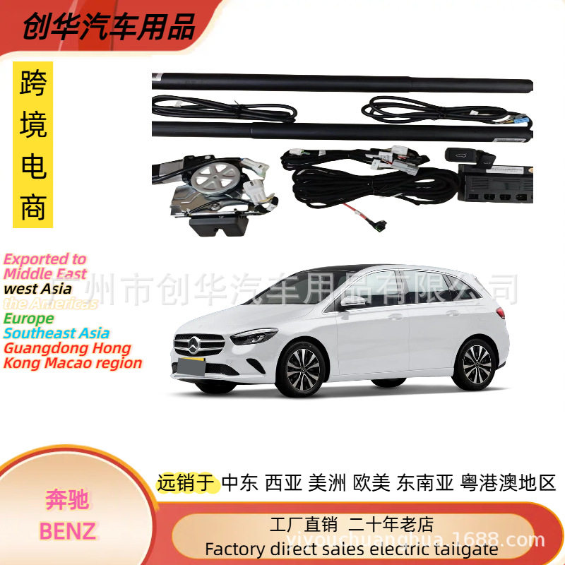 奔驰B级专用智能电动尾门改装
