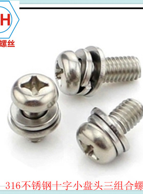 304不锈钢十字盘头小平垫组合螺丝 十字组合螺丝 GB9074.8 M2.5