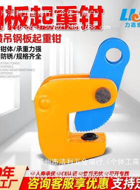 LB横吊钢板吊钳加厚防脱钢板起重钳1吨2吨3吨5吨钢板夹起重吊索具