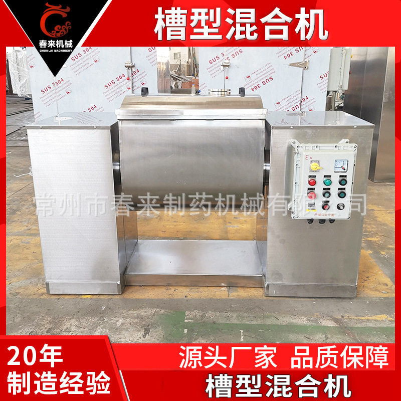 实验室用不锈钢槽型卧式混合机
