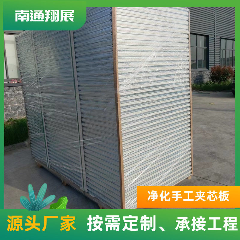 南通洁净车间玻镁岩棉手工夹芯板净化吊顶隔墙厂家防火岩棉彩钢板