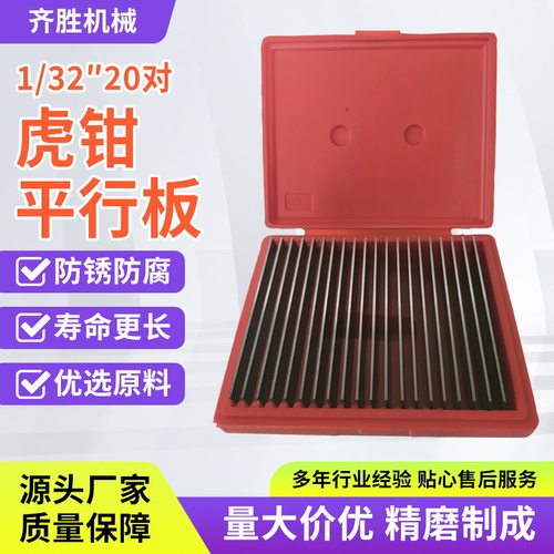 英制1/32 20对平行铁平行垫铁虎钳平行板带孔垫块等高平行