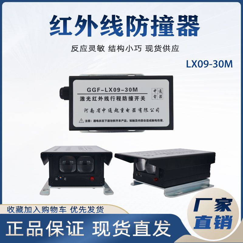 中通GGF-LX09-30M起重机红外线防撞器行车天车红外线行程开关包邮