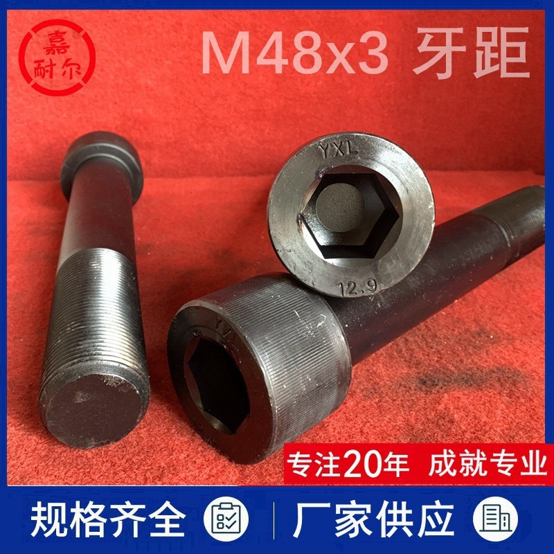 12.9级内六角细牙螺丝M42m48x3牙*180x240X330加长全螺纹杯头螺栓
