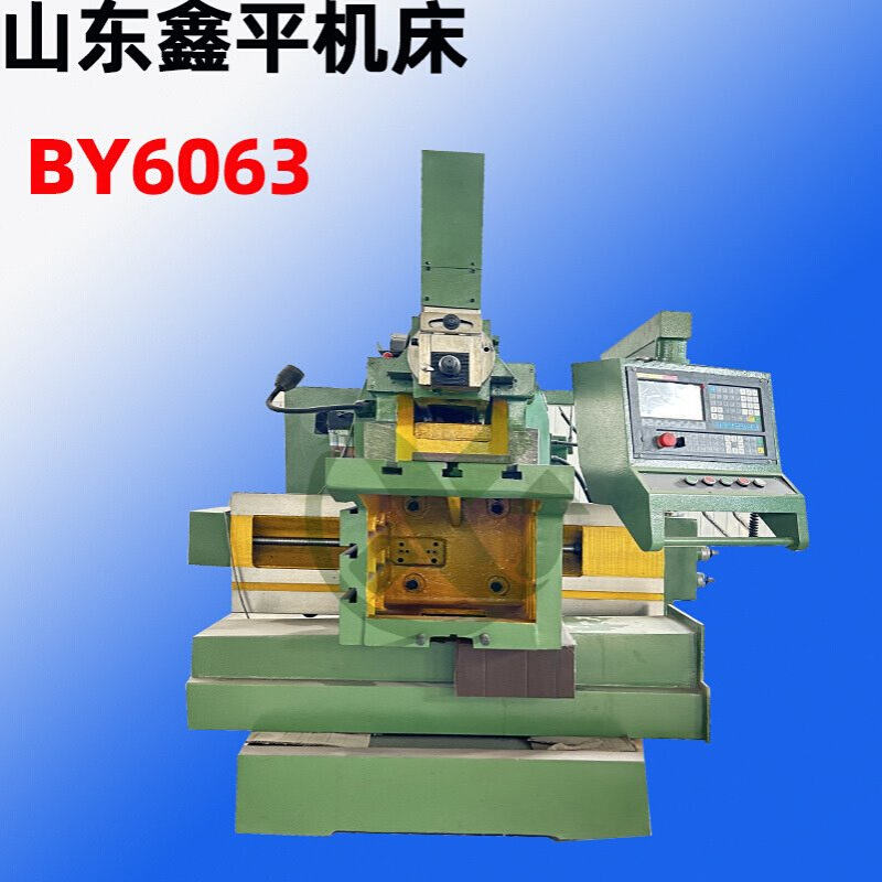 BY6063牛头刨液压数控系统半防护机床