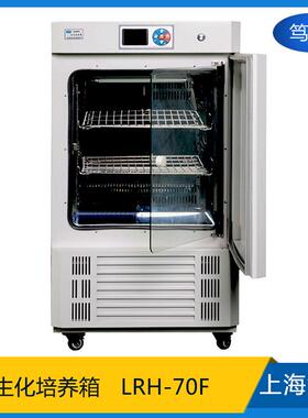 上海笃特LRH-70F小型微生物霉菌生化培养箱实验室智能生化恒温箱