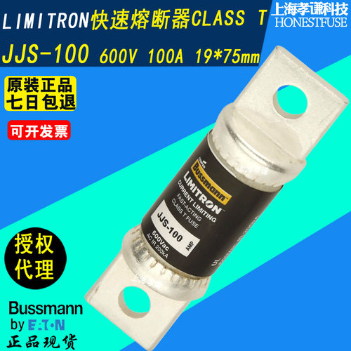 EATON伊顿BUSSMANN快速熔断器JJS-100保险丝CLASS T等级600V 100A