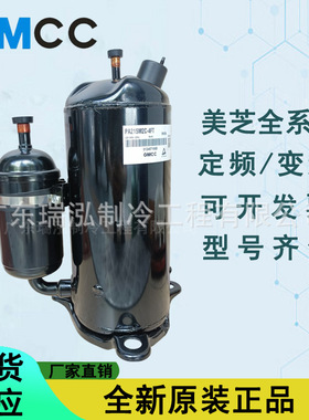 全新美芝2匹220V转子式PA215M2C-4FT空调冷水机组制冷压缩机R410A